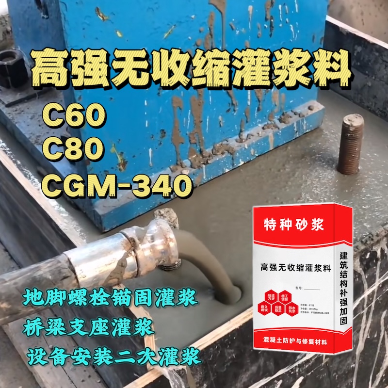 政和灌浆料施工需要振捣吗？
